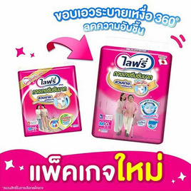 ไลฟ์รี่ ผ้าอ้อมผู้ใหญ่ กางเกงซึมซับ (มีไซส์ M-XXL) - Lifree, สุขภาพ