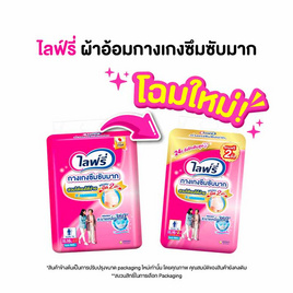 ไลฟ์รี่ ผ้าอ้อมผู้ใหญ่ กางเกงซึมซับมาก (มีไซส์ M-XXL) - Lifree, ผ้าอ้อมผู้ใหญ่