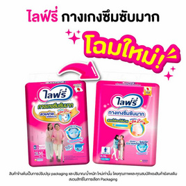 ไลฟ์รี่ ผ้าอ้อมผู้ใหญ่ กางเกงซึมซับมาก (มีไซส์ M-XXL) - Lifree, ผ้าอ้อมแบบกางเกง