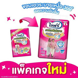 ไลฟ์รี่ ผ้าอ้อมผู้ใหญ่ กางเกงซึมซับ (มีไซส์ M-XXL) - Lifree, แม่และเด็ก