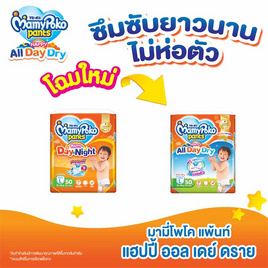 มามี่โพโคแพ้นท์ แฮปปี้ออลเดย์ดราย แพ็กกลาง (มีไซส์ M-XXL) - MamyPoko, ผ้าอ้อมแบบสวม