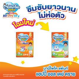 มามี่โพโคแพ้นท์ แฮปปี้ออลเดย์ดราย แพ็กกลาง (มีไซส์ M-XXL) - MamyPoko, ผ้าอ้อมเด็ก