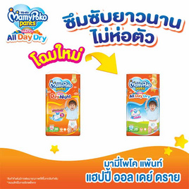 มามี่โพโคแพ้นท์ แฮปปี้ออลเดย์ดราย แพ็กกลาง (มีไซส์ M-XXL) - MamyPoko, ผ้าอ้อมแบบสวม