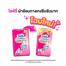 ไลฟ์รี่ ผ้าอ้อมผู้ใหญ่ กางเกงซึมซับมาก (มีไซส์ M-XXL) - Lifree, ผ้าอ้อมผู้ใหญ่