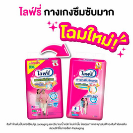 ไลฟ์รี่ ผ้าอ้อมผู้ใหญ่ กางเกงซึมซับ (มีไซส์ M-XXL) - Lifree, สุขภาพ