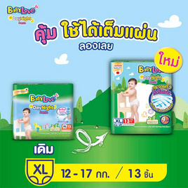 เบบี้เลิฟ ผ้าอ้อมเด็ก เดย์&ไนท์ แพ้นท์ แพ็กกลาง (มีไซส์ M-XXL) - BabyLove, ผ้าอ้อมแบบสวม