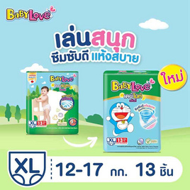 เบบี้เลิฟ ผ้าอ้อมเด็ก เดย์&ไนท์ แพ้นท์ แพ็กกลาง (มีไซส์ M-XXL) - BabyLove, ผ้าอ้อมเด็ก