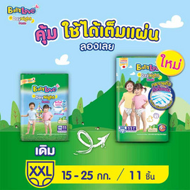 เบบี้เลิฟ ผ้าอ้อมเด็ก เดย์&ไนท์ แพ้นท์ แพ็กกลาง (มีไซส์ M-XXL) - BabyLove, ของใช้ ต้องมี