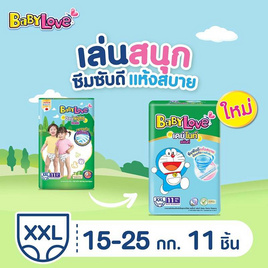 เบบี้เลิฟ ผ้าอ้อมเด็ก เดย์&ไนท์ แพ้นท์ แพ็กกลาง (มีไซส์ M-XXL) - BabyLove, ผ้าอ้อมเด็ก