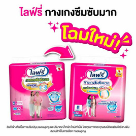 ไลฟ์รี่ กางเกงซึมซับมาก (มีไซส์ M-XXL) - Lifree, 7Online