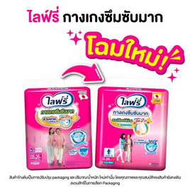 ไลฟ์รี่ กางเกงซึมซับมาก (มีไซส์ M-XXL) - Lifree, ผ้าอ้อมผู้ใหญ่