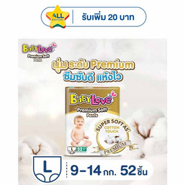 เบบี้เลิฟ กางเกงผ้าอ้อมเด็ก พรีเมี่ยมซอฟท์แพ้นท์ (มีไซซ์ M-XXL) - BabyLove, ผ้าอ้อมแบบสวม