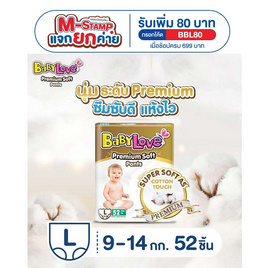 เบบี้เลิฟ กางเกงผ้าอ้อมเด็ก พรีเมี่ยมซอฟท์แพ้นท์ (มีไซซ์ M-XXL) - BabyLove, ผ้าอ้อมแบบสวม