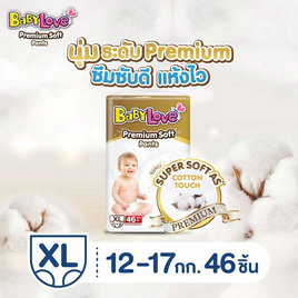 เบบี้เลิฟ กางเกงผ้าอ้อมเด็ก พรีเมี่ยมซอฟท์แพ้นท์ (มีไซซ์ M-XXL) - BabyLove, ผ้าอ้อมเด็ก