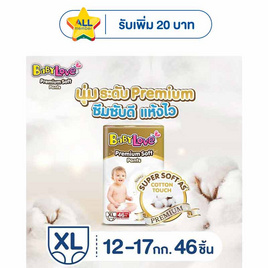 เบบี้เลิฟ กางเกงผ้าอ้อมเด็ก พรีเมี่ยมซอฟท์แพ้นท์ (มีไซซ์ M-XXL) - BabyLove, ผ้าอ้อมแบบสวม