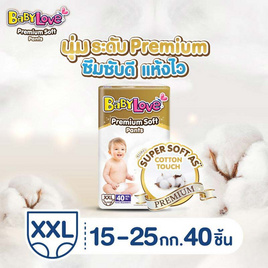 เบบี้เลิฟ กางเกงผ้าอ้อมเด็ก พรีเมี่ยมซอฟท์แพ้นท์ (มีไซซ์ M-XXL) - BabyLove, ผ้าอ้อมแบบสวม