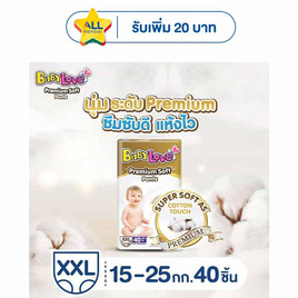 เบบี้เลิฟ กางเกงผ้าอ้อมเด็ก พรีเมี่ยมซอฟท์แพ้นท์ (มีไซซ์ M-XXL) - BabyLove, ผ้าอ้อมแบบสวม