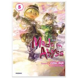 หนังสือ Made in Abyss ผ่าเหวนรก 5 (Mg) - อมรินทร์, 7Online