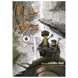 หนังสือ Made in Abyss ผ่าเหวนรก 6 (Mg) - อมรินทร์, หนังสือ เครื่องเขียน