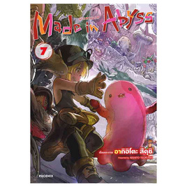 หนังสือ Made in Abyss ผ่าเหวนรก 7 (Mg) - อมรินทร์, หนังสือ เครื่องเขียน