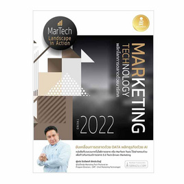 หนังสือ Marketing Technology Trend 2022 พลิกโลกการตลาดด้วยมาร์เทค - ไอดีซี พรีเมียร์, การขาย/การตลาด