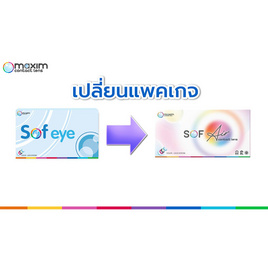 คอนแทคเลนส์ใส(ด) Maxim Sof eye - Maxim, สุขภาพและเครื่องออกกำลังกาย