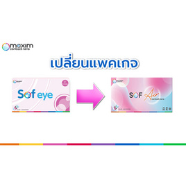 คอนแทคเลนส์สี(ด) Maxim Sof eye - Maxim, ผลิตภัณฑ์ดูแลสายตา