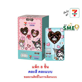 ช็อกโกซิตี้ ขนมหวานช็อกโกแลตMelody&Kuromi คละแบบ 25 กรัม (แพ็ก 8 ชิ้น) - CHOCOCITY, ช็อกโกแลต