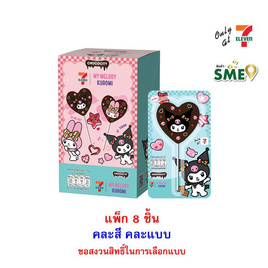 ช็อกโกซิตี้ ขนมหวานช็อกโกแลตMelody&Kuromi คละแบบ 25 กรัม (แพ็ก 8 ชิ้น) - CHOCOCITY, ช็อกโกแลต