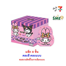 ช็อกโกซิตี้ ขนมช็อกโกเคลือบบลูเบอรี่สตรอเบอร์รี่Melody&Kuromi คละแบบ 29 กรัม (แพ็ก 8 ชิ้น) - CHOCOCITY, ช็อกโกแลต