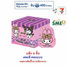 ช็อกโกซิตี้ ขนมช็อกโกเคลือบบลูเบอรี่สตรอเบอร์รี่Melody&Kuromi คละแบบ 29 กรัม (แพ็ก 8 ชิ้น) - CHOCOCITY, My Melody & Kuromi