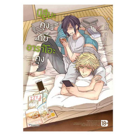 หนังสือ นีสึมะคุงกับอาราโอะคุง (Mg) - อมรินทร์, วรรณกรรม