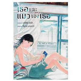 การ์ตูน เธอและแมวของเธอ (Mg) - อมรินทร์, หนังสือ เครื่องเขียน