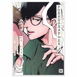 หนังสือการ์ตูน พอร์โนกราเฟอร์ (Mg) - อมรินทร์, หนังสือ เครื่องเขียน