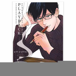 หนังสือการ์ตูน พอร์โนกราเฟอร์เพลย์แบ็ก (Mg) - อมรินทร์, นิยายวาย ยูริ มังงะ