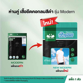 ห่านคู่ เสื้อยืดคอกลม รุ่น Modern แพ็ก 1 ตัว สีดำ - DOUBLE GOOSE, เสื้อยืด