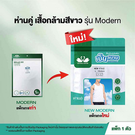 ห่านคู่ เสื้อกล้าม รุ่น Modern ไร้ตะเข็บข้าง แพ็ก 1 ตัว สีขาว - DOUBLE GOOSE, แฟชั่นผู้ชาย