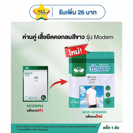 ห่านคู่ เสื้อยืดคอกลม รุ่น Modern ไร้ตะเข็บข้าง แพ็ก 1 ตัว สีขาว - DOUBLE GOOSE, ชี้เป้าสินค้าแจกดาวจัดหนัก