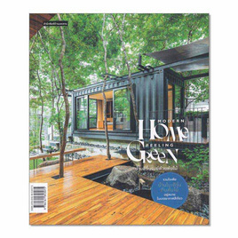 หนังสือ Modern Home Feeling Green - อมรินทร์, บ้านและสวน