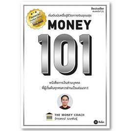 หนังสือ Money 101 (ปกอ่อน) - SE-ED, หนังสือ เครื่องเขียน