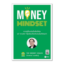 หนังสือ Money Mindset - SE-ED, การจัดการ/บริหารธุรกิจ