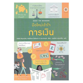 หนังสือ มือใหม่เข้าใจการเงิน Money for Beginners - SE-ED, ธุรกิจขนาดเล็กการลงทุนหุ้น