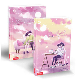 หนังสือ ชุด Moonlight เพลงรักใต้แสงจันทร์ เล่ม 5-6 (6 เล่มจบ) - อมรินทร์, วรรณกรรม