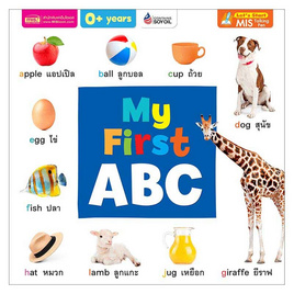 หนังสือ My First ABC - เอ็มไอเอส, หนังสือ เครื่องเขียน