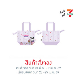 กระเป๋าผ้าหูรูด ทรงขนมจีบ My Melody & Kuromi สีม่วง - My items, My Melody & Kuromi