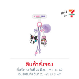 ที่ห้อยอเนกประสงค์ My Melody & Kuromi สีม่วง - No Brands, My Melody & Kuromi