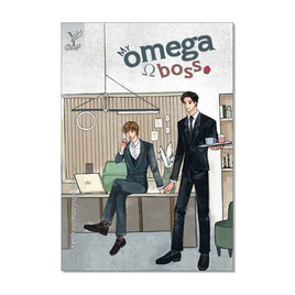 หนังสือ My omega boss - สถาพร บุ๊คส์, วรรณกรรม