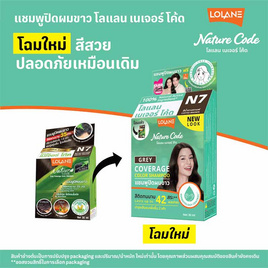 โลแลน แชมพูปิดผมขาว เนเจอร์ โค้ด สีน้ำตาลกาแฟ N7 - LOLANE, เปลี่ยนสีผม