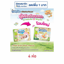 มามี่โพโคเทป ออร์แกนิค NB 8+2 ชิ้น (4ห่อ) - MamyPoko, ผ้าอ้อมเด็ก