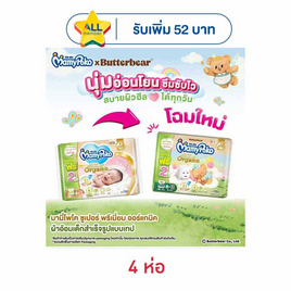 มามี่โพโคเทป ออร์แกนิค NB 8+2 ชิ้น (4ห่อ) - MamyPoko, ผ้าอ้อมเด็ก